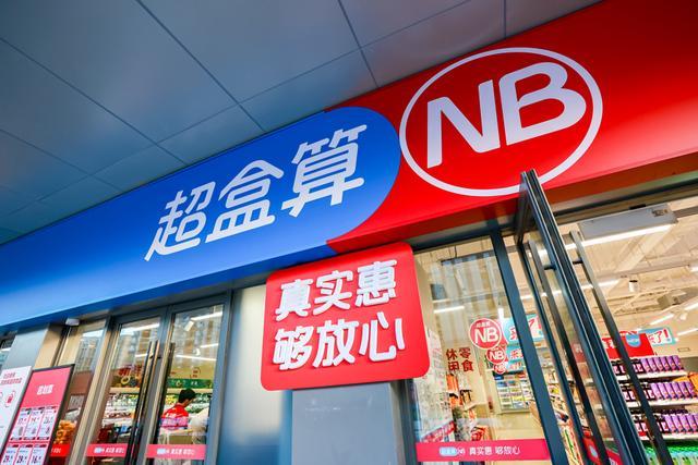 区超市超盒算NB在沪新店不断开元棋牌两天新增6店平价社(图2)